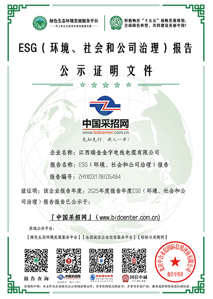 ESG报告 公示证明文件