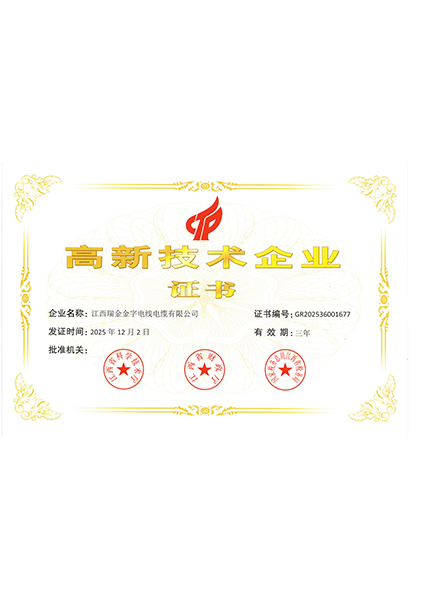 高新技术企业证书.jpg